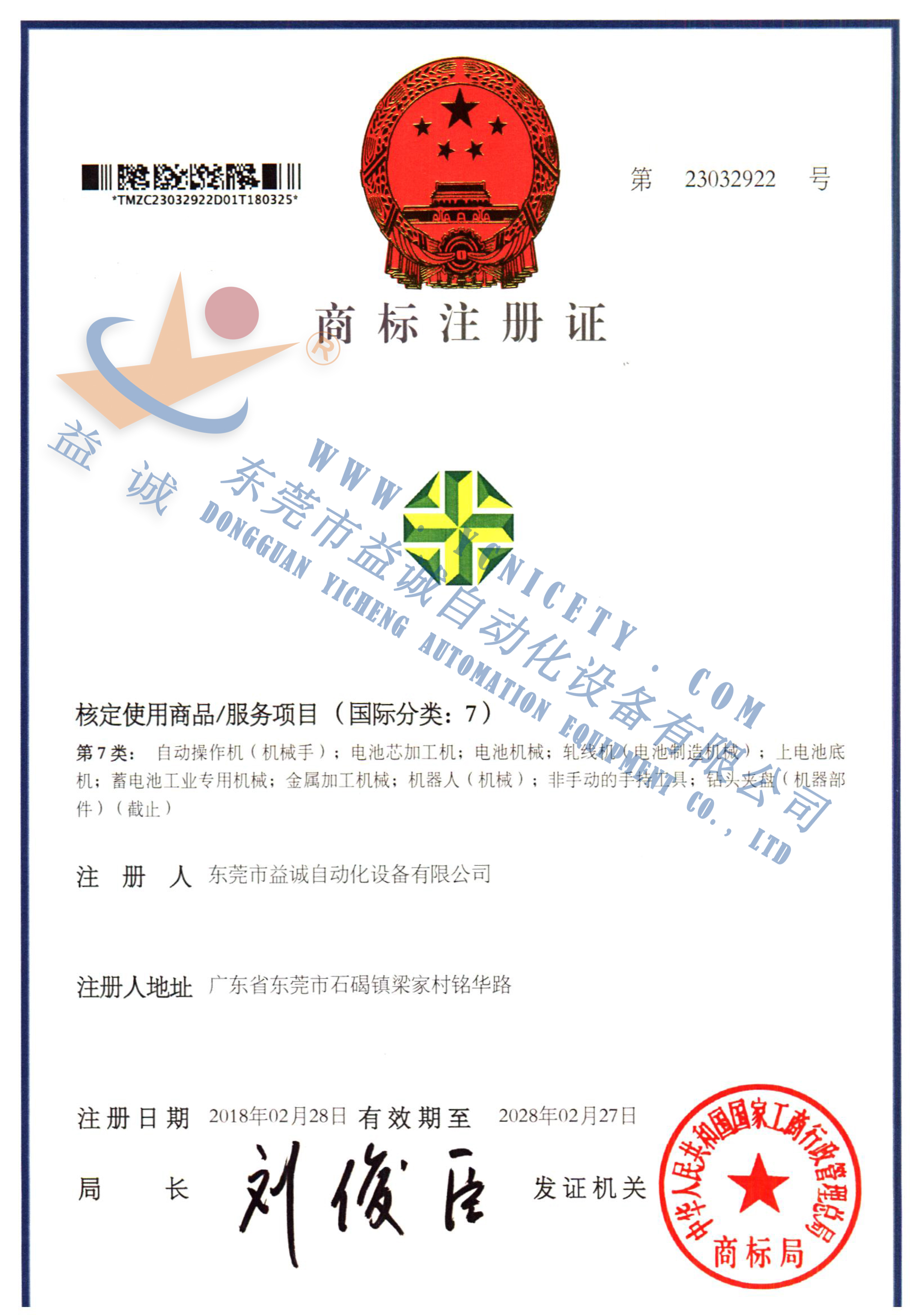 多宝商标注册证书