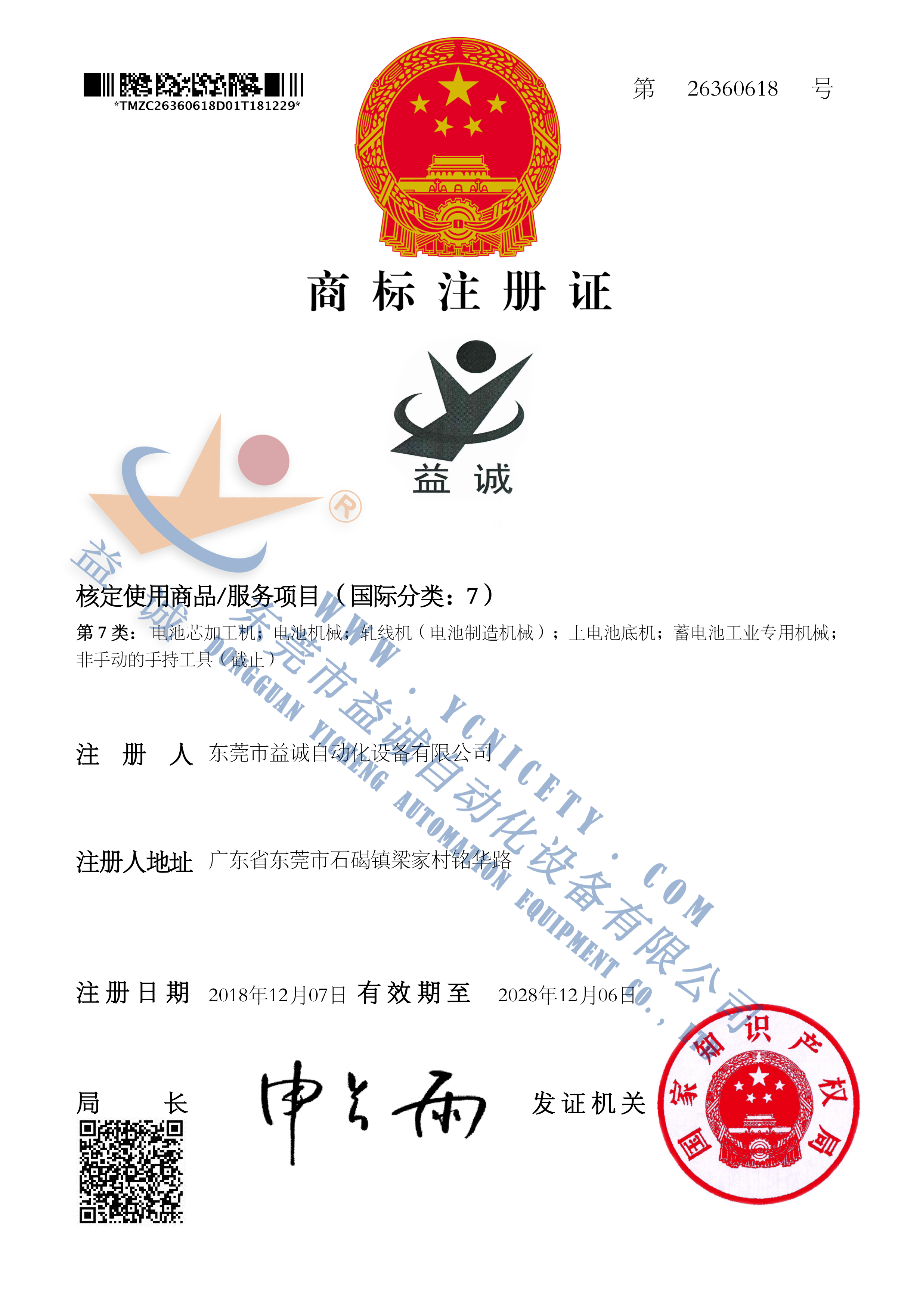 多宝商标注册证书