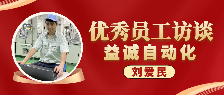 专业可靠 · 服务第一 | 多宝优秀员工访谈系列：售后服务部经理 刘爱民